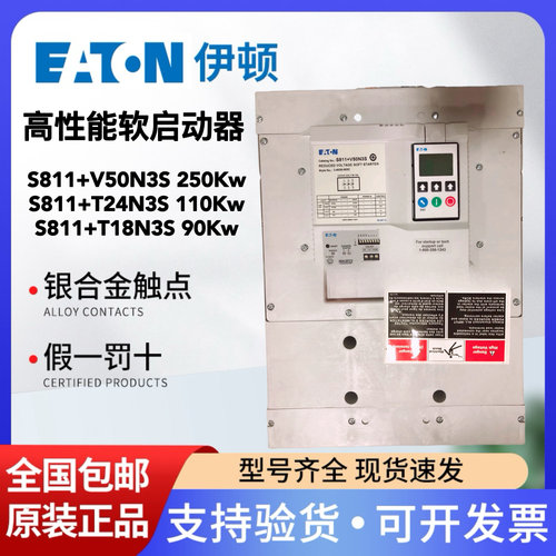 伊顿软起动器S811+V50N3S