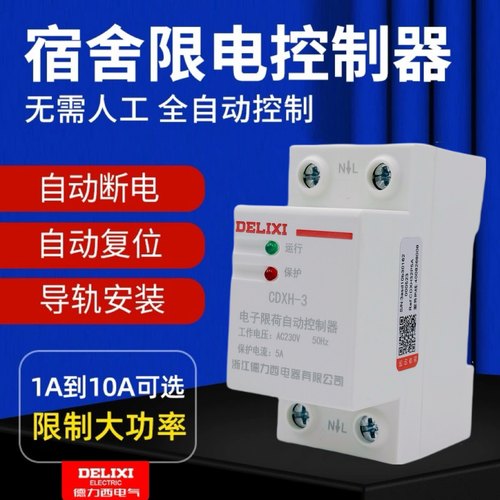 德力西限流器限电器3A学校工地宿舍大功率电器2A自复位限流开关5A