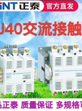 正泰三相交流接触器CJ40-160A 200A 250A 400A 800三极AC220V380V