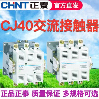 正泰交流接触器cj40160a200a