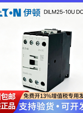 EATON伊顿穆勒UL认证直流接触器DIL25-10U 24VDC 25A 现货正品