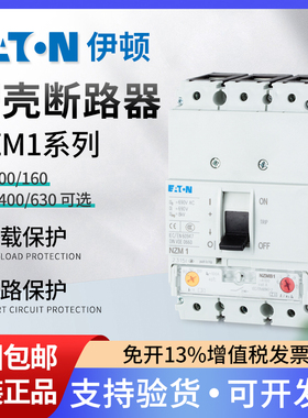 EATON伊顿穆勒塑壳断路器NZMN1-A100 NZMN2-A250 NZMN3-A400空开