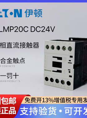 伊顿穆勒四极四相四级4P直流接触器DILMP20C XTCF020BC00 DC24V