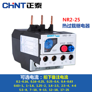 热继电器CJX2配 NR2 Z插针式 正泰热过载继电器 温度过载保护器