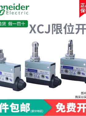施耐德电气限位行程开关XCJ102/103/110/126/127/128C 限位开关