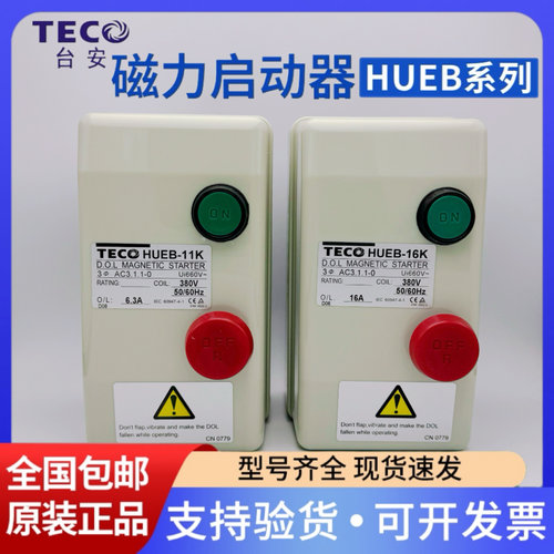 台安交流电磁开关HUEB-11K磁力开关HUEB-16K启动器HUPB-18K/23K