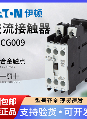 EATON伊顿穆勒超薄型交流接触器XTCG007/009/012/018/025/032/040