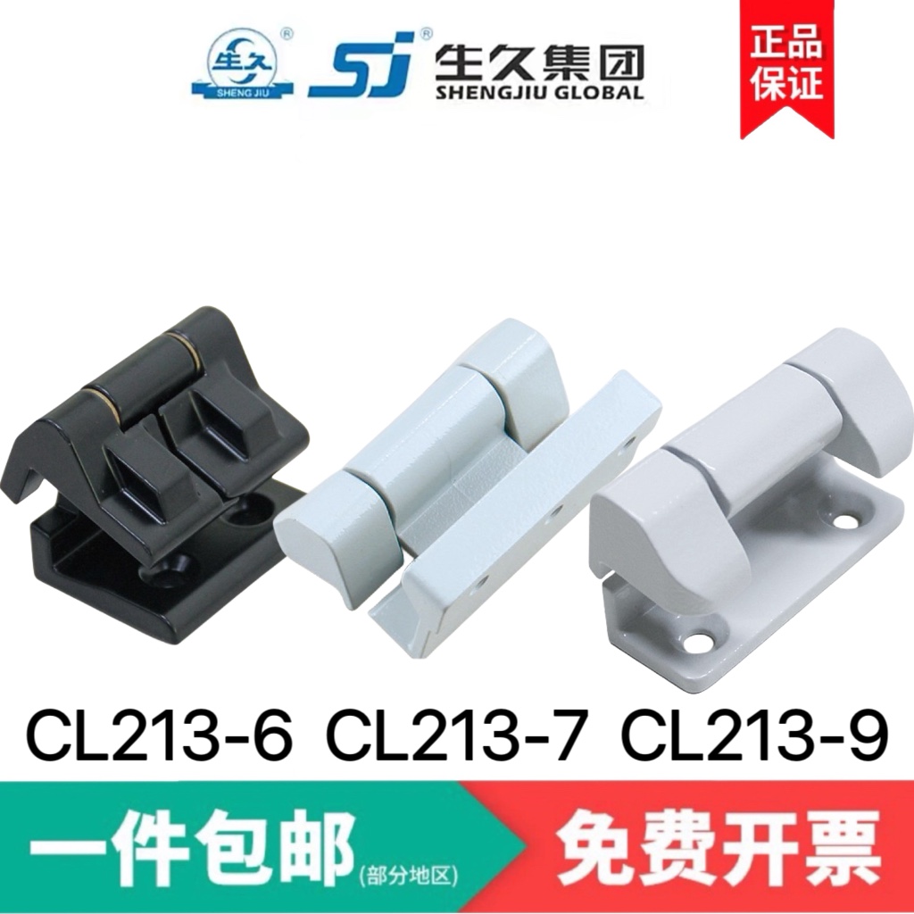 生久柜锁铰链配电控制箱铰链合页 CL213-1-2-3-6-7-9锌合金铰链