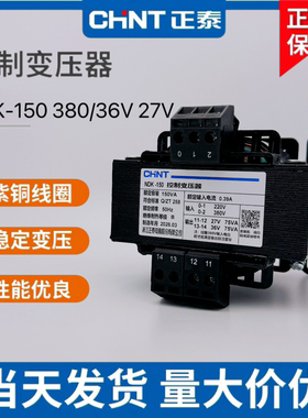 正泰控制变压器150W NDK/BK-150VA 380V 220V/36V 75VA 27V 75VA