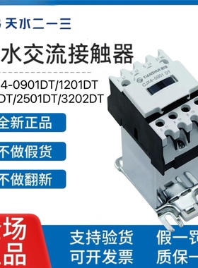 天水二一三电梯静音接触器GSC1 CJX4-0901DT 1801 1201 3201 110V