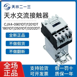 天水二一三电梯静音接触器GSC1 CJX4-0901DT 1801 1201 3201 110V