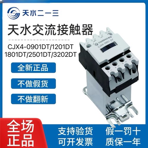 天水二一三电梯静音接触器GSC1 CJX4-0901DT 1801 1201 3201 110V