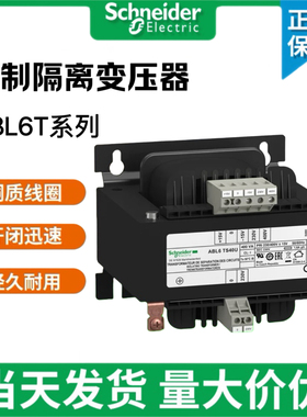 施耐德控制隔离变压器ABL6TS63U 40U 25U 250U  160U 100U 400V