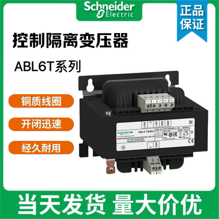施耐德控制隔离变压器ABL6TS63U 40U 25U 250U  160U 100U 400V