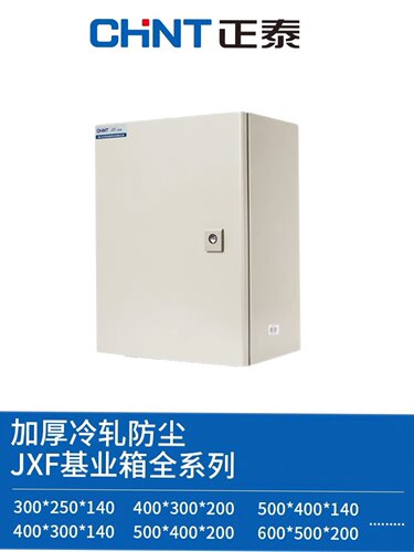 正泰加厚户内基业箱JXF配电箱