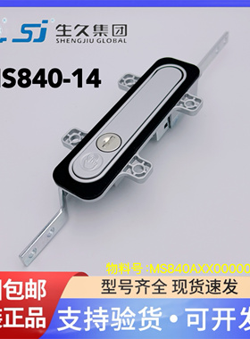 生久柜锁门锁MS840-14-1喷塑纳米亚光MS840AXX000003拉杆平面门锁