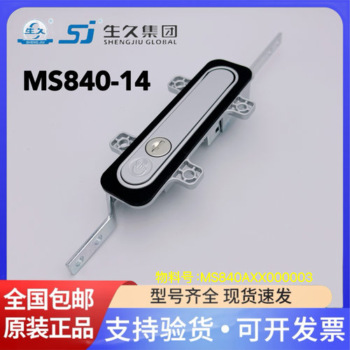 生久柜锁门锁MS840-14-1喷塑纳米亚光MS840AXX000003拉杆平面门锁