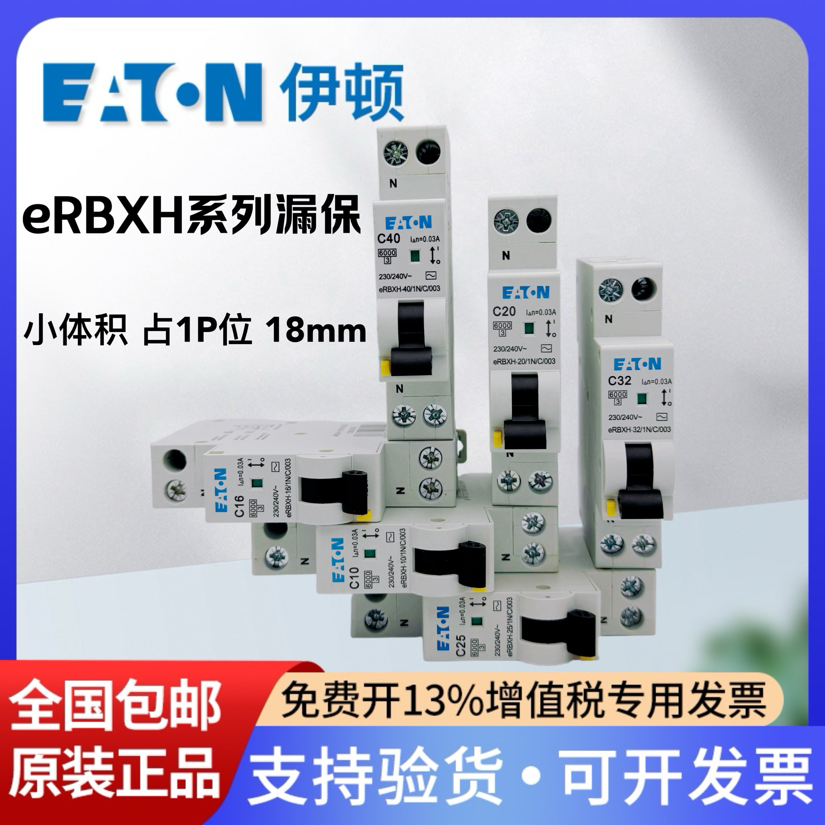 伊顿穆勒ERBXH单片单匹1P+N家用16A空气20A开关带漏电32A保护器1N