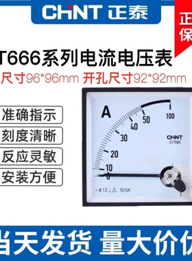 正泰仪表电流表电压表51T666-A外框96*96开孔92*92直通450V150/5A