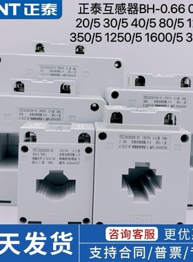 正泰电流互感器BH-0.66 20/30/40/80/120/350/1250/1600/3500/5