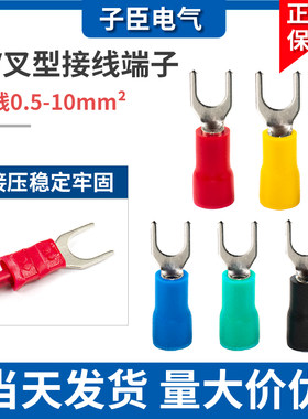 SV1.25-3.2冷压接线端子U型叉形