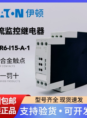 EATON伊顿穆勒电流监控继电器EMR6-I15-A-1替代EMR4原装全新正品