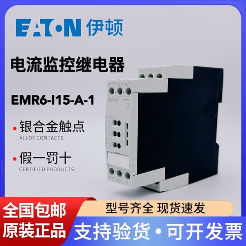 EATON伊顿穆勒电流监控继电器EMR6-I15-A-1替代EMR4原装全新正品