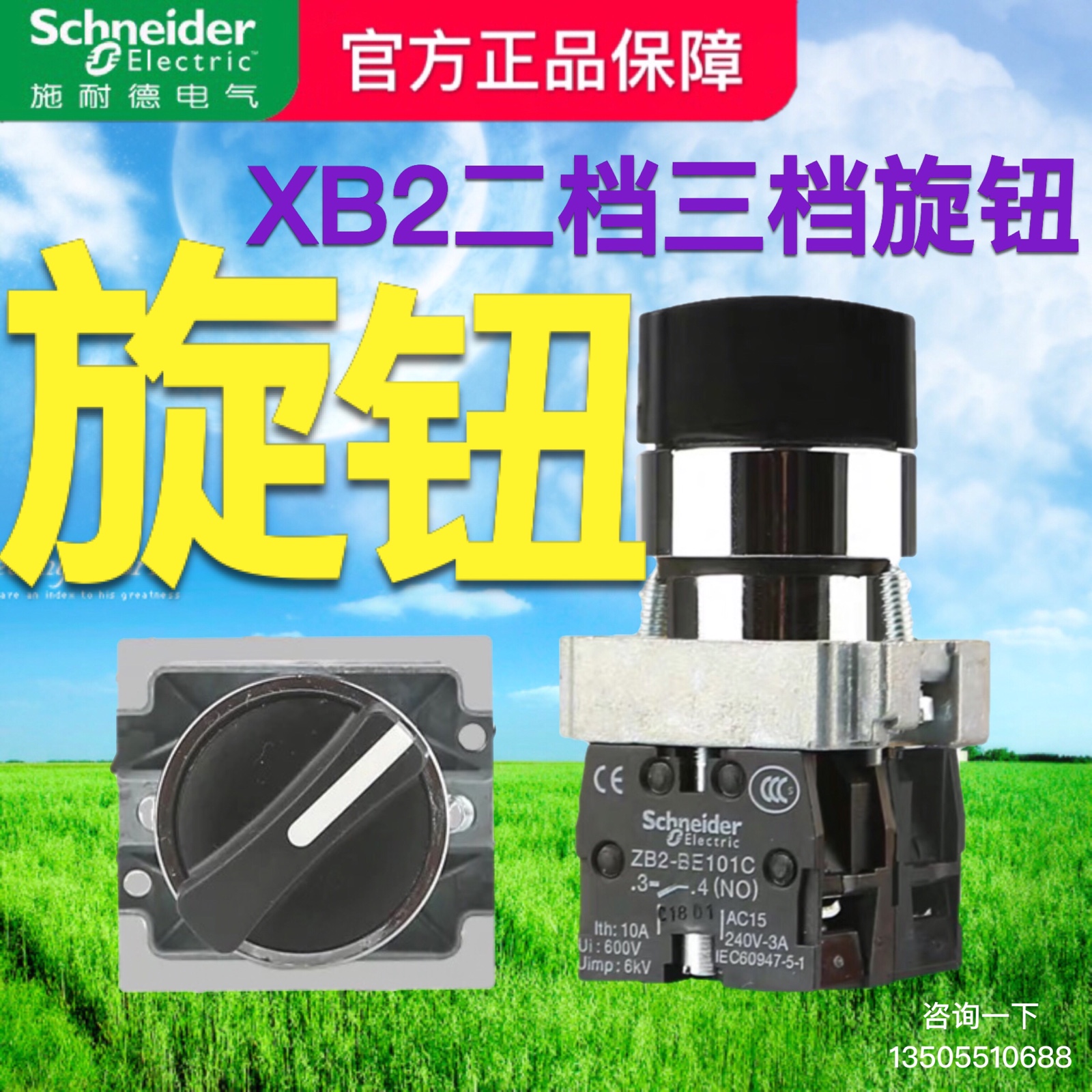 施耐德选择开关 22mm金属系列旋钮XB2BD21C33C两位三位转换开关