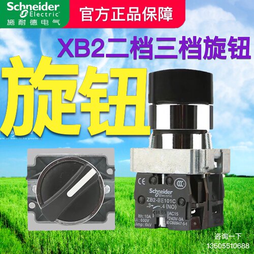 施耐德选择开关 22mm金属系列旋钮XB2BD21C33C两位三位转换开关