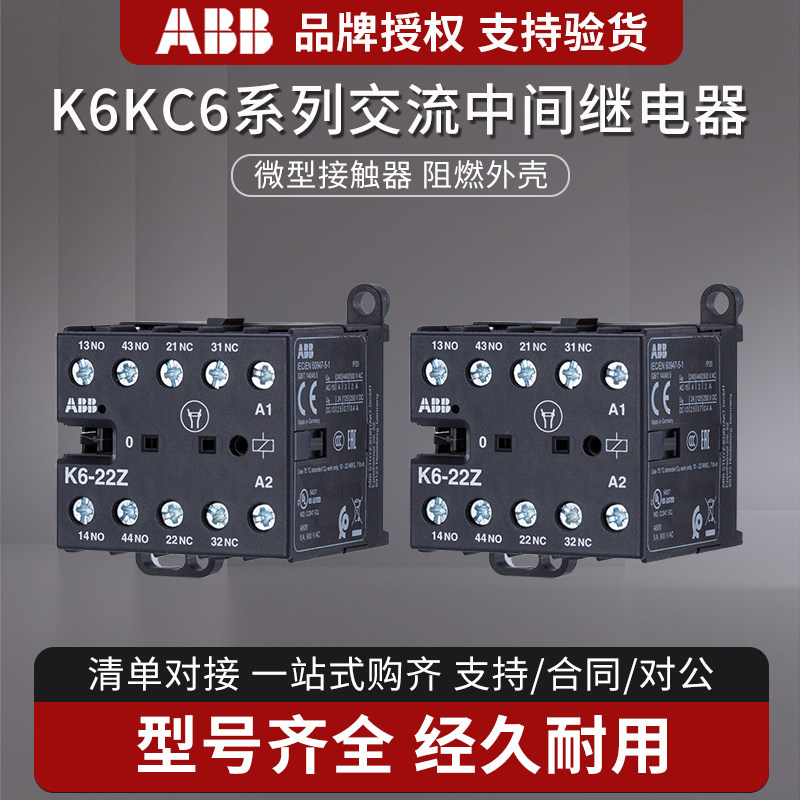 ABB接触器KC6-22Z中间继电器