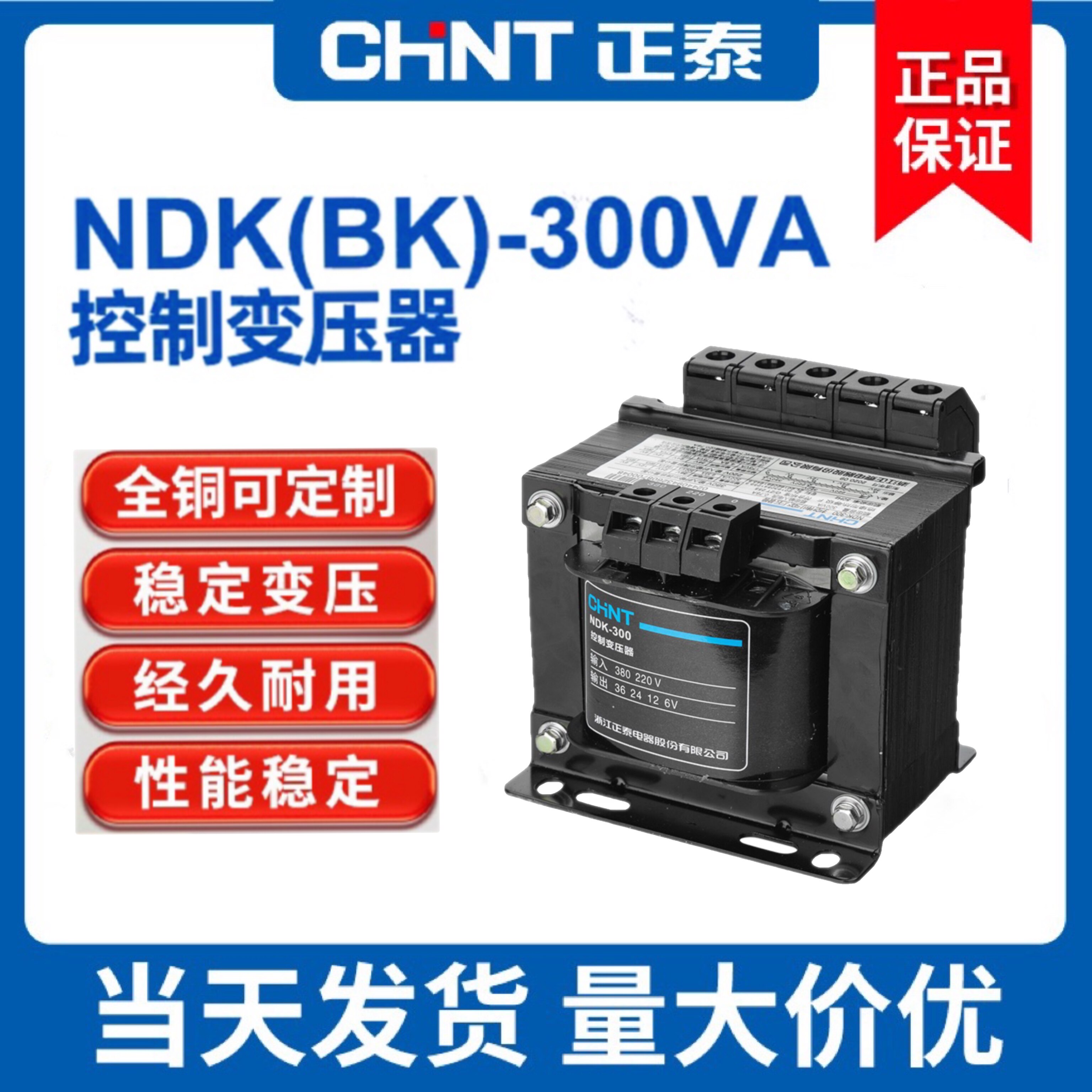 控制变压器正泰NDK-300VABK系列