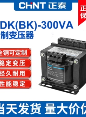 正泰控制变压器NDK-300VA 380v220v变220V36v24v6vBK系列多款可选