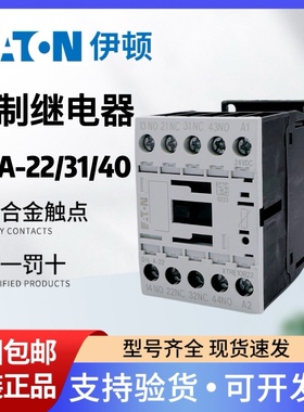 EATON伊顿穆勒中间继电器巨人通力抱闸接触器DILA-22/31/40进口