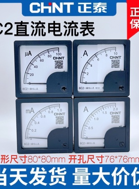 正泰6C2指针式直流电流表1A2A3A30A5A50A100A毫安微安机械板表mA