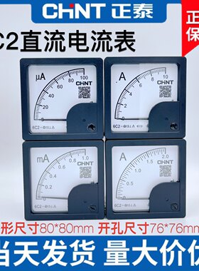 直流电流表6C2CHNT/正泰指针式5A