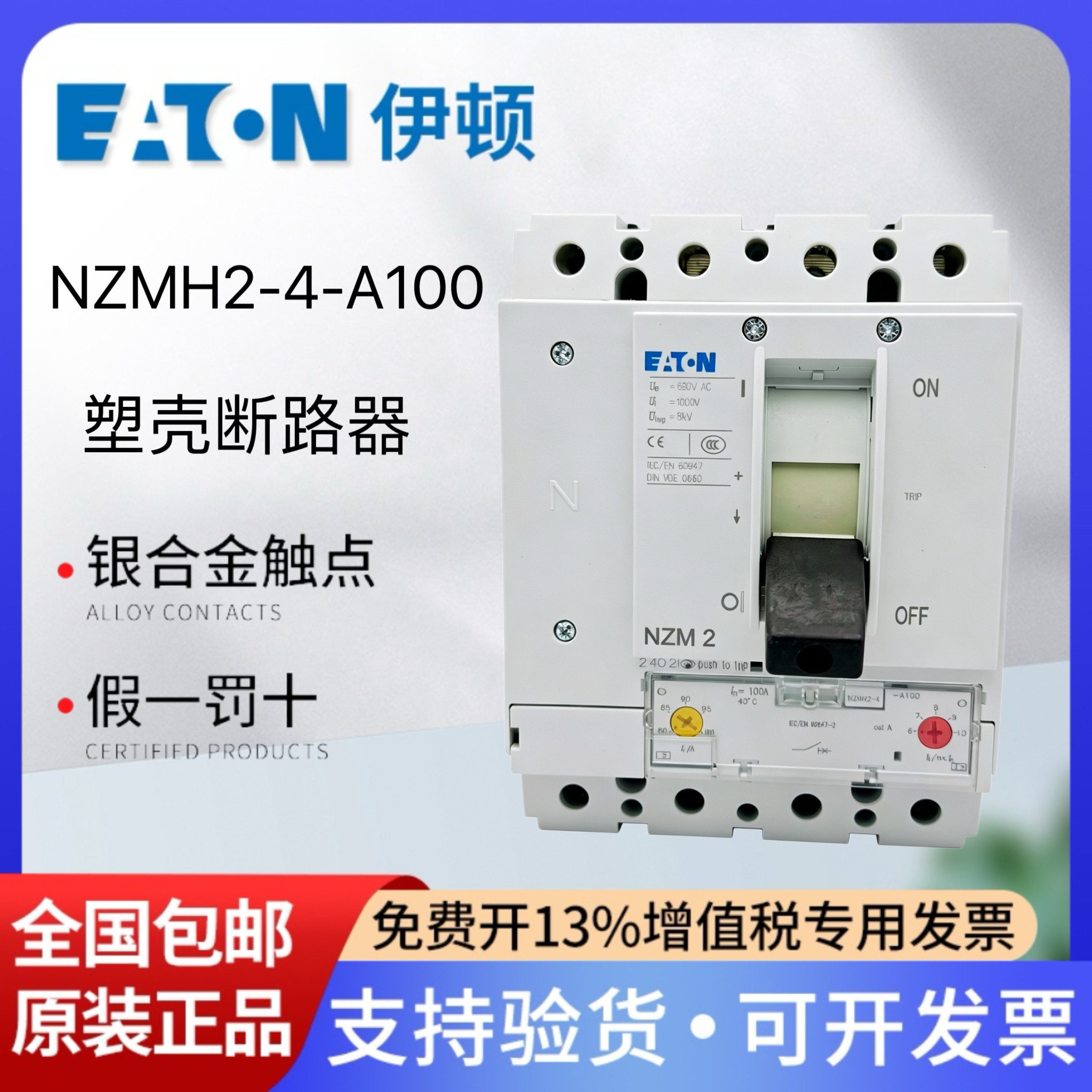 伊顿NZMH2-4-A100塑壳断路器空开