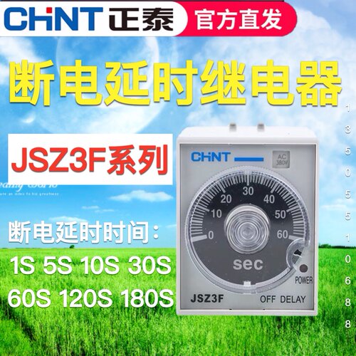 断电延时时间继电器正泰JSZ3F