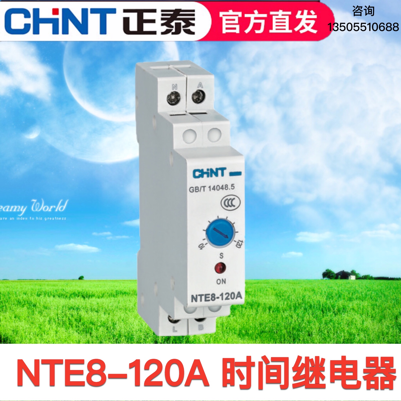 正泰通电延时断开电时间继电器NTE8-10A 120B 480A交流220V导轨式