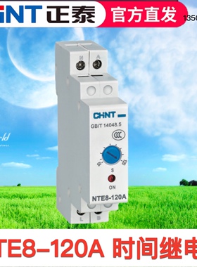 正泰通电延时断开电时间继电器NTE8-10A 120B 480A交流220V导轨式