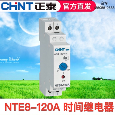 正泰通电延时断开电时间继电器NTE8-10A 120B 480A交流220V导轨式