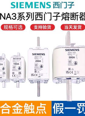 西门子熔断器3NA38242C/38362C/3140/3144/3260/3372保险丝NH000