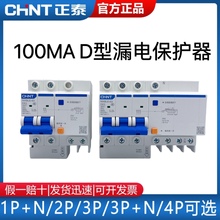 正泰漏电断路器D型NXBLE 1P2P 32A  3P+N 4P 63A 100MA 0.1A 0.1S