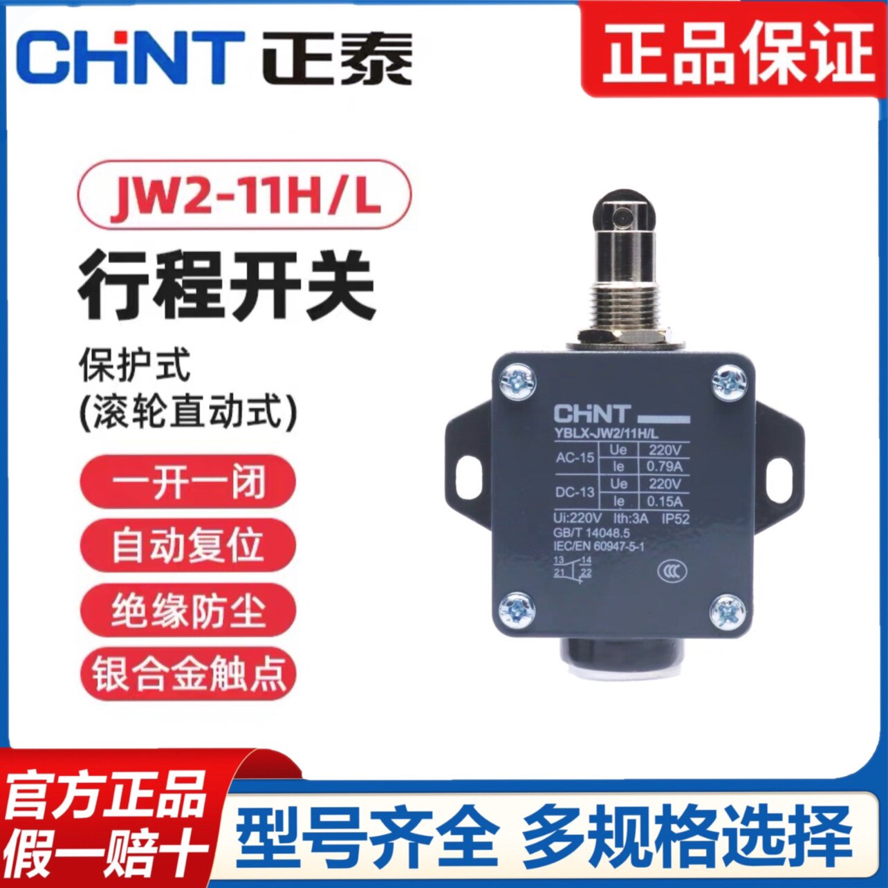 正泰行程开关YBLX-JW2/11H/L YBLX-JW2/11Z/3微动限位开关带滚轮
