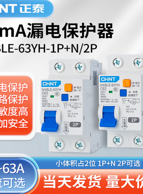 正泰10MA漏电开关浴室洗手间漏保NXBLE-63YH高灵敏漏电保护0.01A