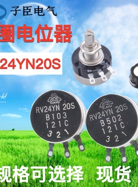 单圈碳膜电位器可调电阻RV24YN20S B103 502 1K 2K 10K 5K 1M旋转