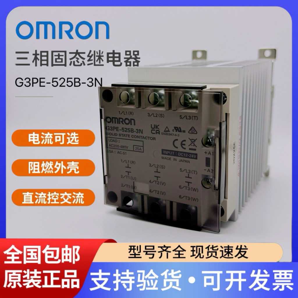 欧姆龙加热器用三相固态继电器G3PE- 525B-3N DC12-24直流交流