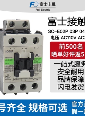 常熟富士交流接触器SC-E02P E03P E04P E05P电梯接触器AC110V 220