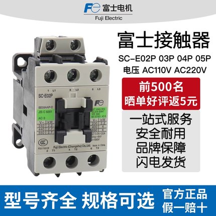 常熟富士交流接触器SC-E02P E03P E04P E05P电梯接触器AC110V 220