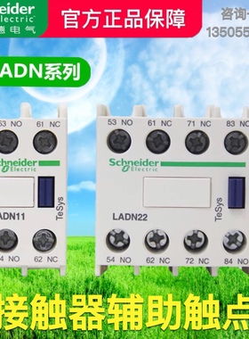 正品施耐德交流接触器辅助触头两开两闭一开一闭LADN11C 22C 31C