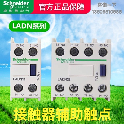 正品施耐德交流接触器辅助触头两开两闭一开一闭LADN11C 22C 31C